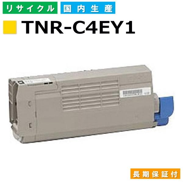 沖データ用 OKI C710dn TNR-C4EY1 イエロー 現物再生 (リターン品) リサイクル...