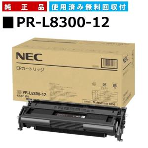 NEC PR-L8300-12 純正品 トナーカートリッジ メーカー直送 MultiWriter8300 (PR-L8300)