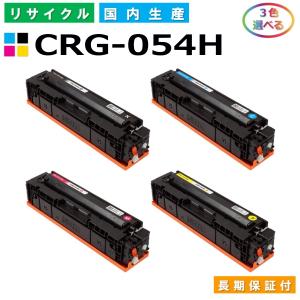 キヤノン CRG-054 Canon キャノン 用 リサイクルトナー 4色 キヤノン CRG-054 Canon キャノン 用 リサイクルトナー 4色
