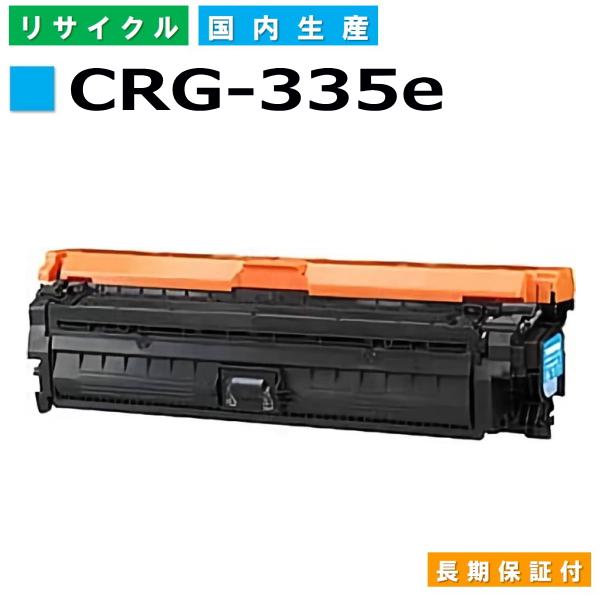 キヤノン用 トナーカートリッジ 335e シアン (CRG335e) リサイクル トナーカートリッジ...