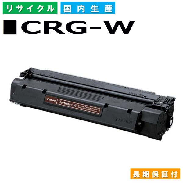 キヤノン用 トナーカートリッジW  (CRG-W) リサイクル トナーカートリッジ D300 D35...