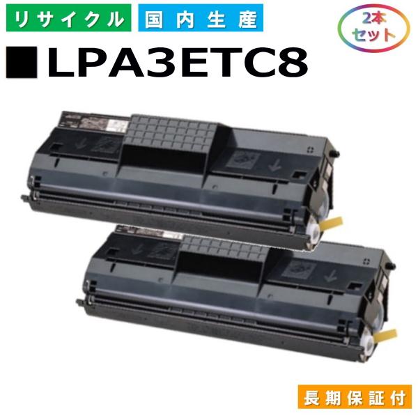 エプソン用 LPA3ETC8 2本セット LP-8100 LP-8100CS LP-8100R LP...