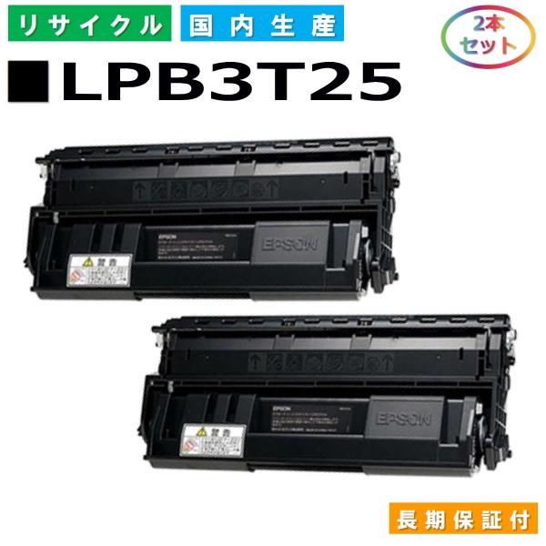 日本製 再生トナー 適合機種) LP-S2200 LP-S3200 エプソン用 LPB3T25 2本...