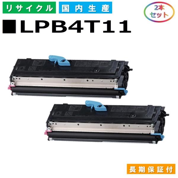 エプソン用 LPB4T11 2本セット  リサイクル トナーカートリッジ LP-S100