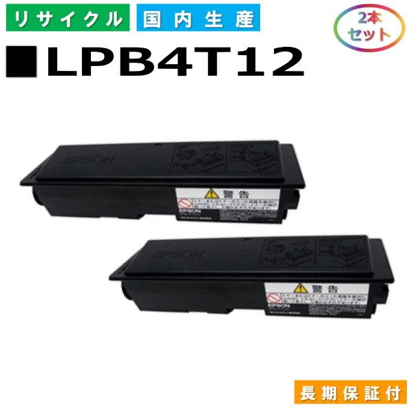 日本製 再生トナー 適合機種) LP-S210 LP-S310 エプソン用 LPB4T12 2本セッ...