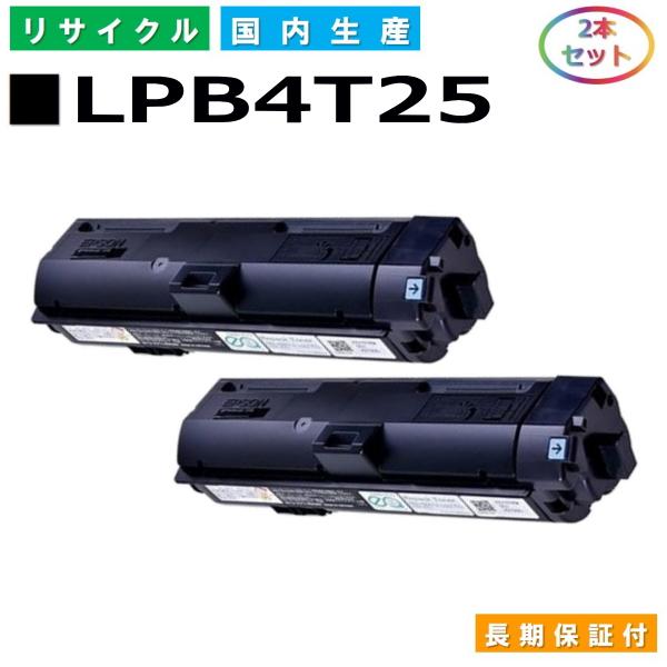 日本製 再生トナー 適合機種) LP-S280DN エプソン用 LPB4T25 2本セット