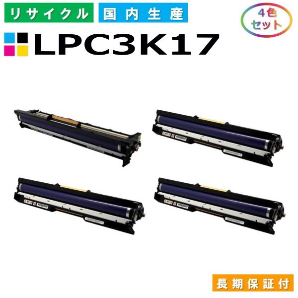 エプソン用 LPC3K17  感光体ユニット ドラム 全色 4本セット  リサイクル トナーカートリ...