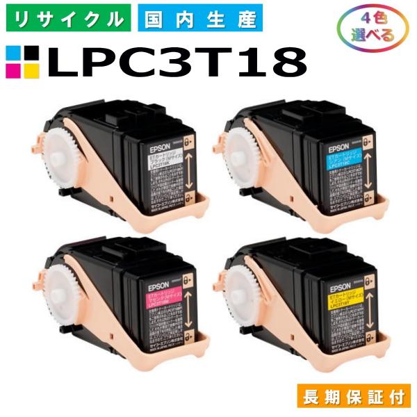 日本製 再生トナー 適合機種) LP-S7100 LP-S8100 エプソン用 LPC3T18 各色...