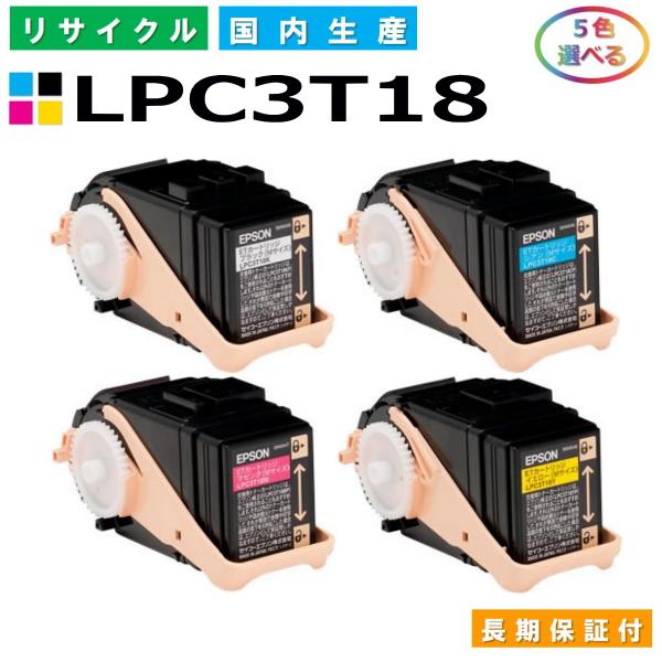 日本製 再生トナー 適合機種) LP-S7100 LP-S8100 エプソン用 LPC3T18 各色...