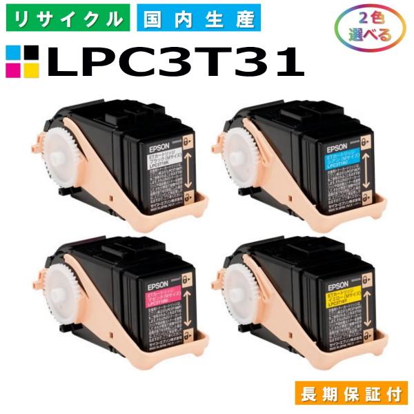 日本製 再生トナー 適合機種) LP-M8040 LP-S8160 エプソン用 LPC3T31 各色...