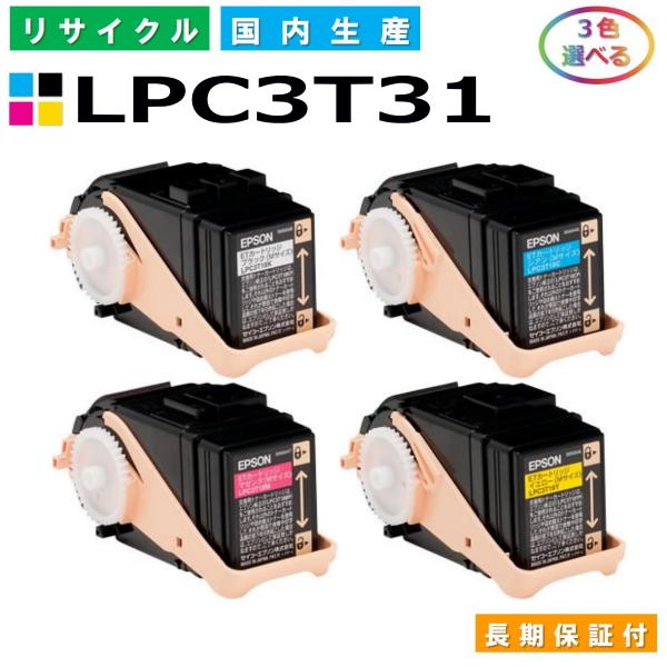 エプソン用 LPC3T31 各色 選べる 3本セット  リサイクル トナーカートリッジ LP-M80...