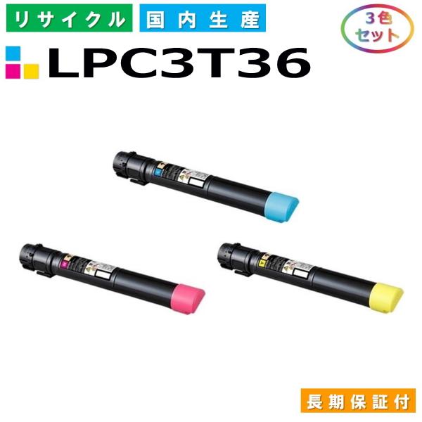 日本製 再生トナー 適合機種) LP-S9070 エプソン用 LPC3T36 カラー色 3本セット