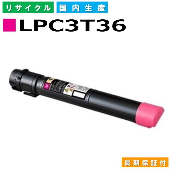 エプソン用 LPC3T36 マゼンタ  リサイクル トナーカートリッジ LP-S9070