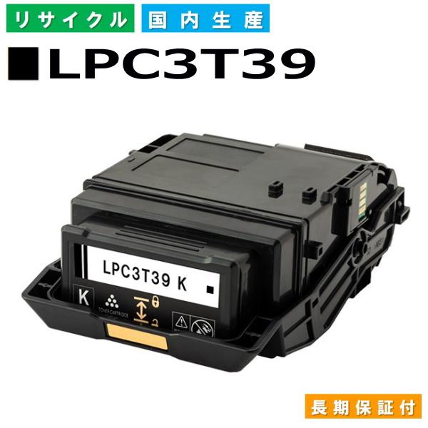 エプソン用 LPC3T39 ブラック  リサイクル トナーカートリッジ LP-M8180 LP-S8...