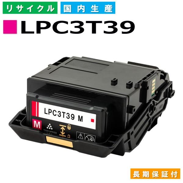 エプソン用 LPC3T39 マゼンタ  リサイクル トナーカートリッジ LP-M8180 LP-S8...