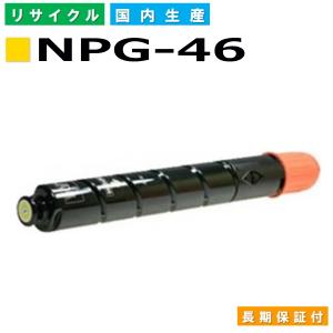 imageRUNNER Canon NPG-46 ブラック 純正品 キャノン トナー