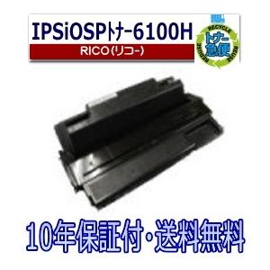IPSiO RICOH IPSIO SP トナーカートリッジ 6100S □大容量□ 送料無料