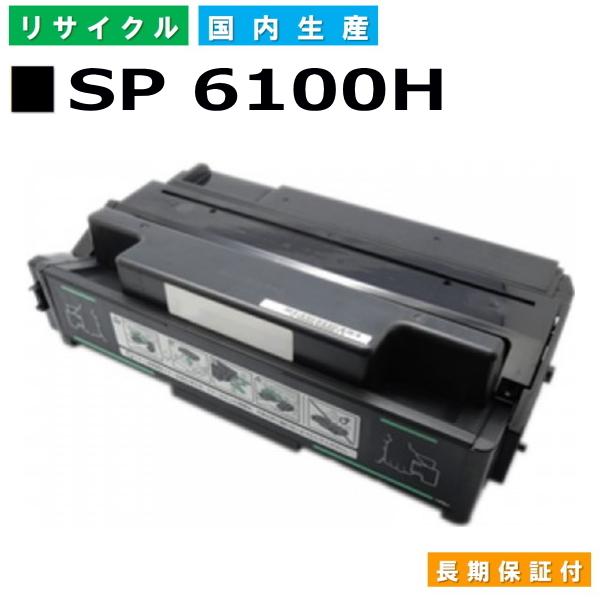 国産 再生トナー 適合機種) IPSiO SP 6100 SP 6110 SP 6120 SP 62...