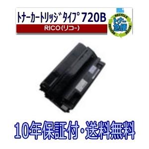 リコー用 トナー タイプ720B   リサイクル トナーカートリッジ IPSiO NX620 NX6...
