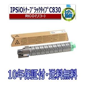 リコー（RICOH） リコー用 SP トナー C830H 各色 選べる 2本セット