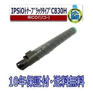 リコー用 SP トナー C830H ブラック  リサイクル トナーカートリッジ IPSiO SP C...