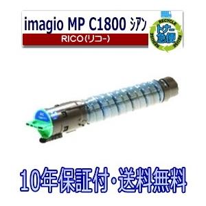 リコー用 MP トナー C1800 シアン imagio MP C1800 MP C1800SP MP