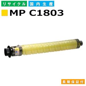 リコー（RICOH） リコー用 MP トナー C1803 ブラック リサイクル