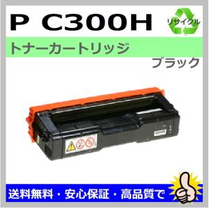 リコー用 RICOH P C301 P C301SF トナー P C300H ブラック リサイクルトナー 国産