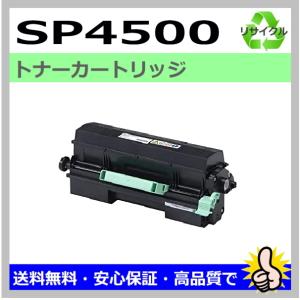 リコー（RICOH） リコー用 トナー P 500S (P500S) リサイクル トナー