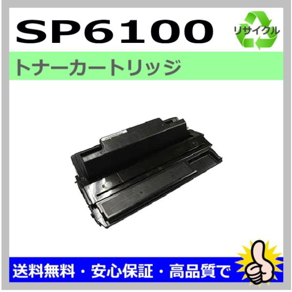 日本製 再生トナー 適合機種) IPSiO SP 6100 SP 6110 SP 6120 SP 6...