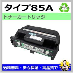 リコー（RICOH） 国産 再生トナー 適合機種) IPSiO NX85S NX86S NX96E