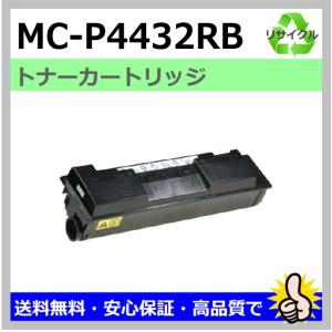 サンヨー用 MC-P4432PG MC-P4432RB リサイクルトナー 国産