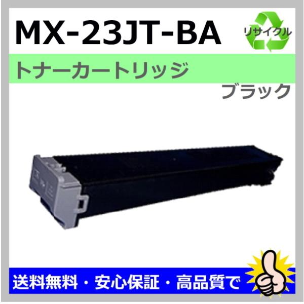 日本製 再生トナー 適合機種) MX-2310F MX-2311FN MX-2514FN MX-25...
