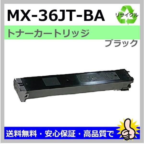 日本製 再生トナー 適合機種) MX-2610FN MX-2640FN MX-3110FN MX-3...