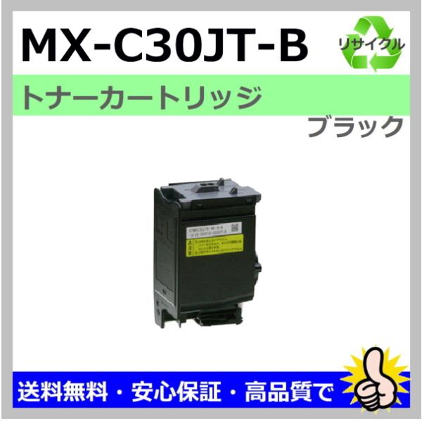 日本製 再生トナー 適合機種) MX-C300W シャープ用 MX-C30JT ブラック