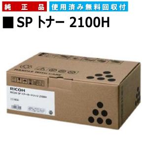 リコー（RICOH） SP トナー 3700 純正品 トナーカートリッジ RICOH SP