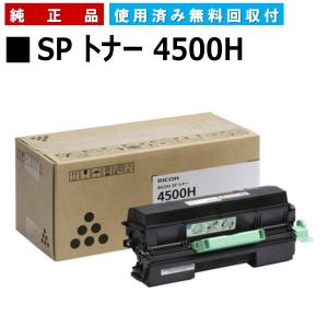 リコー（RICOH） SP トナー 3700 純正品 トナーカートリッジ RICOH SP