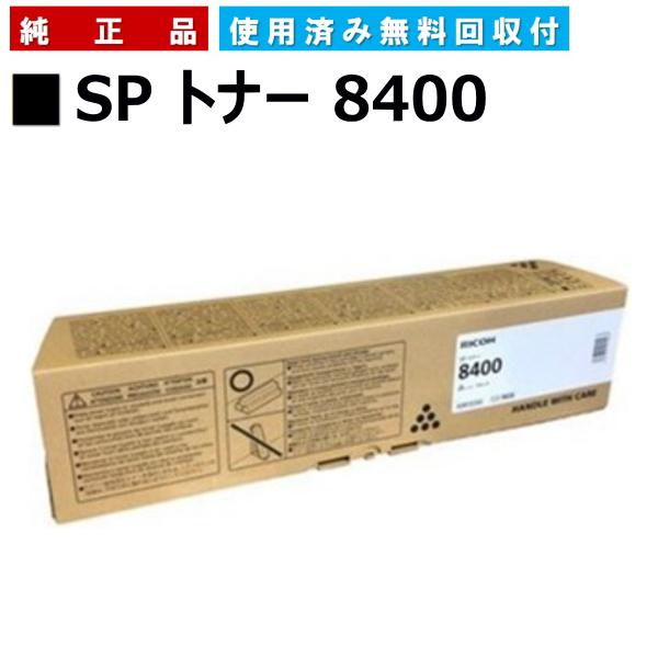 リコー SP トナー 8400 純正品 トナーカートリッジ メーカー直送 RICOH SP 8400...