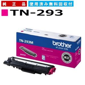 ブラザー工業 TN-293C シアン 純正品 トナーカートリッジ メーカー直送