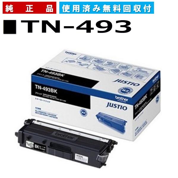 ブラザー工業 TN-493BK ブラック 純正品 トナーカートリッジ メーカー直送 HL-L8360...