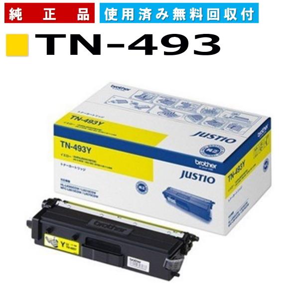 ブラザー工業 TN-493Y イエロー 純正品 トナーカートリッジ メーカー直送 HL-L8360C...