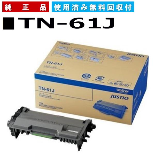 ブラザー工業 TN-61J 純正品 トナーカートリッジ メーカー直送 MFC-L6900DW MFC...