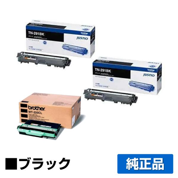 ブラザー brother TN-291BKトナーカートリッジ/WT-220CL廃トナーボックス 黒2...