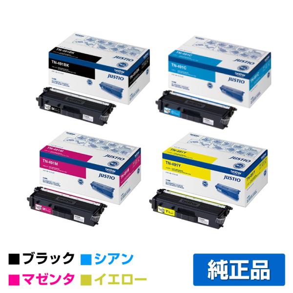 ブラザー TN-491BK/TN-491CMYトナーカートリッジ 4色/ブラック/シアン/マゼンタ/...