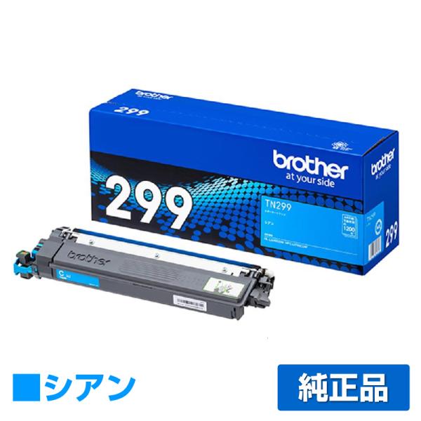 ブラザー brother TN299Cトナーカートリッジ シアン/青 純正 小容量 1200枚 TN...