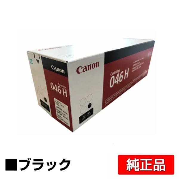 キヤノン CANON トナーカートリッジ046H/CRG-046H 黒/ブラック 純正 CRG-04...