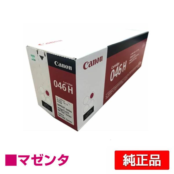 キヤノン CANON トナーカートリッジ046H/CRG-046H 赤/マゼンタ 純正 CRG-04...