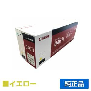 キヤノン（Canon） トナーカートリッジ046H/CRG-046H 赤/マゼンタ 純正