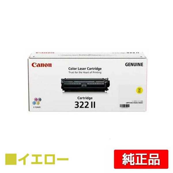 キヤノン CANON トナーカートリッジ322II/CRG-322II 黄/イエロー 純正 LBP9...