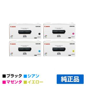 キヤノン CANON トナーカートリッジ335/CRG-335 4色/ブラック/シアン/マゼンタ/イエロー 純正 LBP841C LBP842C LBP843Ci LBP9660Ci LBP9520C 用トナー｜toner-sanko